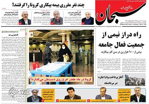 تصاویر صفحه نخست روزنامه&zwnj;های استان فارس 30 تیرماه سال ۱۳۹۹