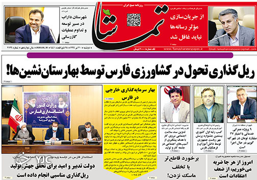 تصاویر صفحه نخست روزنامه&zwnj;های استان فارس 30 تیرماه سال ۱۳۹۹