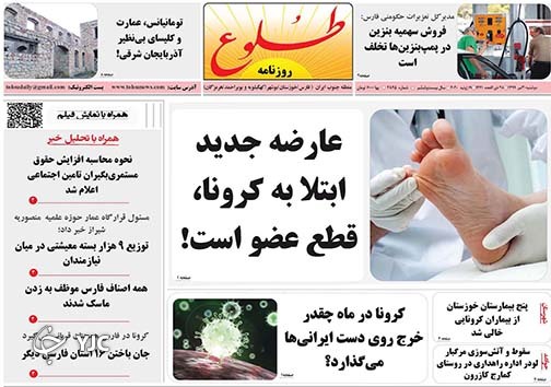 تصاویر صفحه نخست روزنامه&zwnj;های استان فارس 30 تیرماه سال ۱۳۹۹