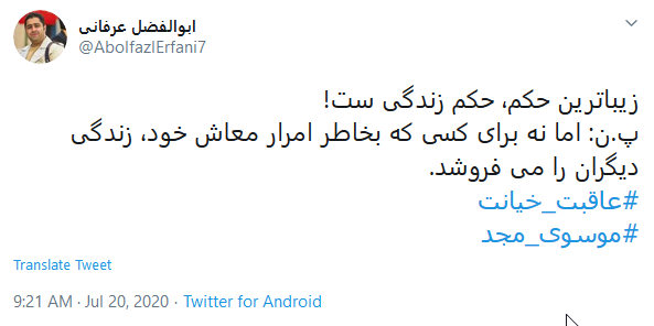 واکنش کاربران به اعدام مجد .