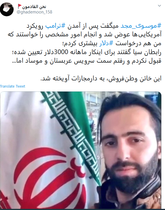 واکنش کاربران به اعدام مجد .