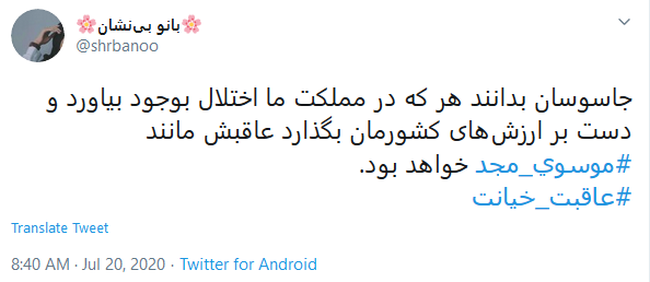 اعدام موسوی مجد جاسوس و واکنش کاربران .