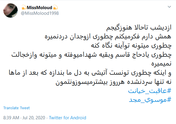 اعدام موسوی مجد جاسوس و واکنش کاربران .