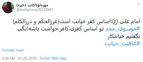 اعدام موسوی مجد جاسوس و واکنش کاربران .