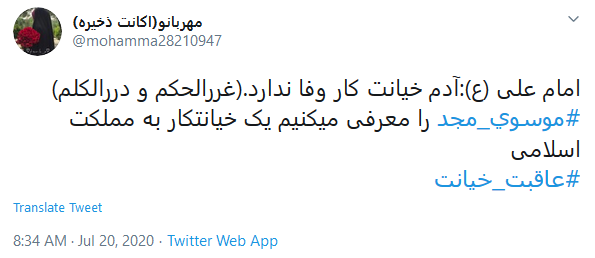 اعدام موسوی مجد جاسوس و واکنش کاربران .