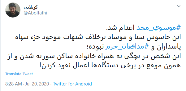 اعدام موسوی مجد جاسوس و واکنش کاربران .