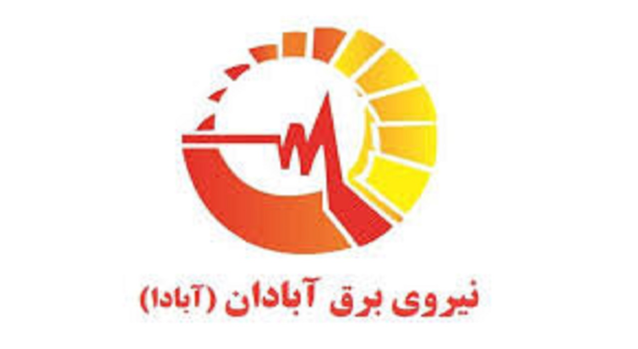 عرضه اولیه ۱۲ درصد از سهام شرکت صنعت برق آبادان در یک مرداد