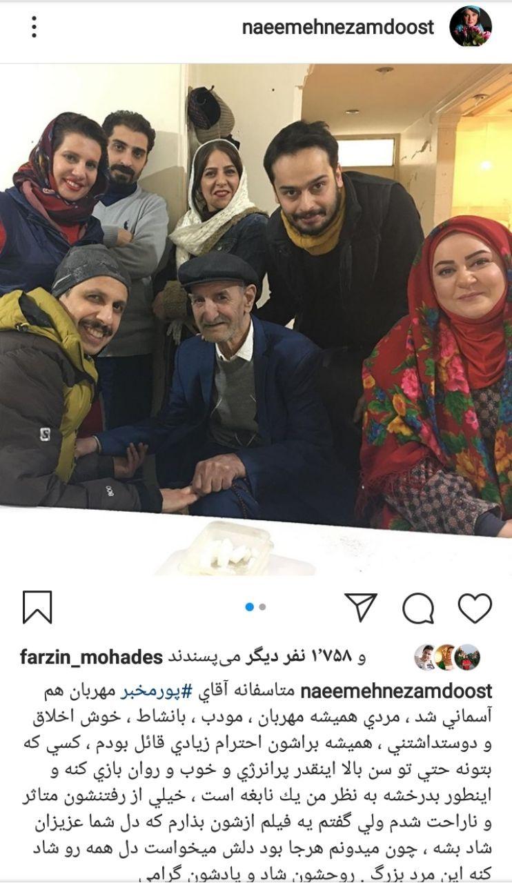 واکنش کاربران به درگذشت پورمخبر .