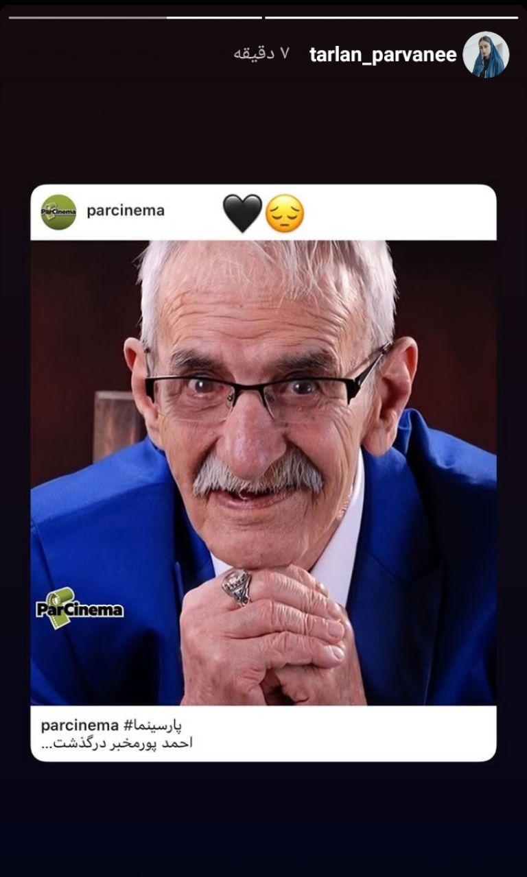 واکنش هنرمندان به فوت پورمخبر .
