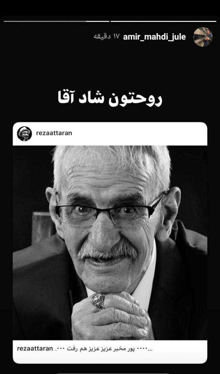 واکنش هنرمندان به فوت پورمخبر .