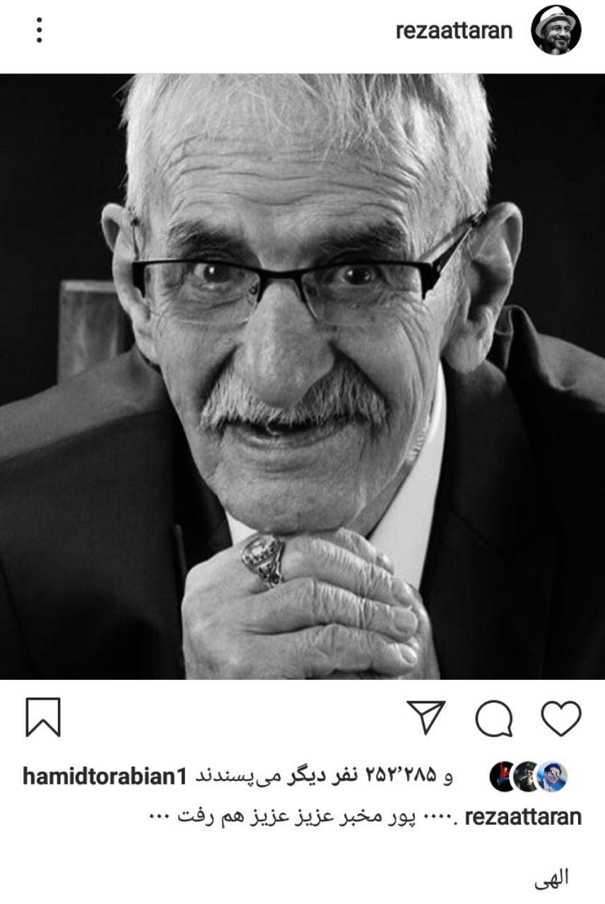 واکنش هنرمندان به درگذشت احمد پورمخبر .