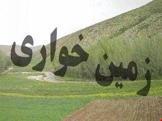 قلع و قمع بیش از ۱۲ هزار متر مربع از اراضی ملی در هرابرجان