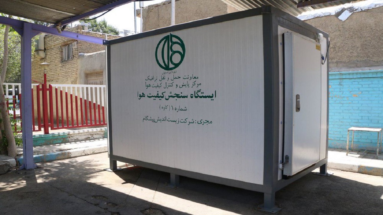 خرید دو ایستگاه سنجش کیفی هوا در دستور کار حفاظت محیط زیست