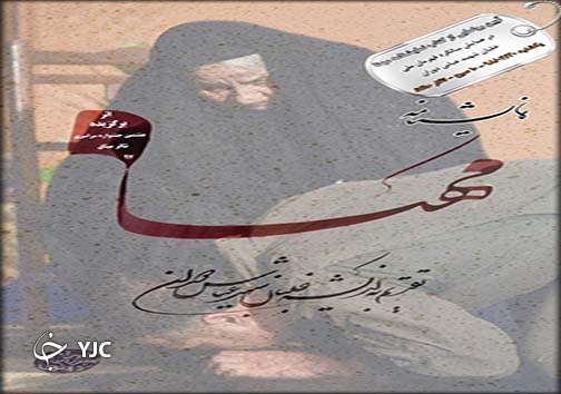 گفت&zwnj;وگویی خواندنی با نویسنده مهنا/ با شهید دوران زندگی می&zwnj;کنیم
