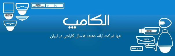 تعداد مناسب دوربین های مداربسته مورد استفاده در مکان های مختلف