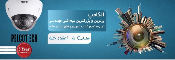 تعداد مناسب دوربین های مداربسته مورد استفاده در مکان های مختلف
