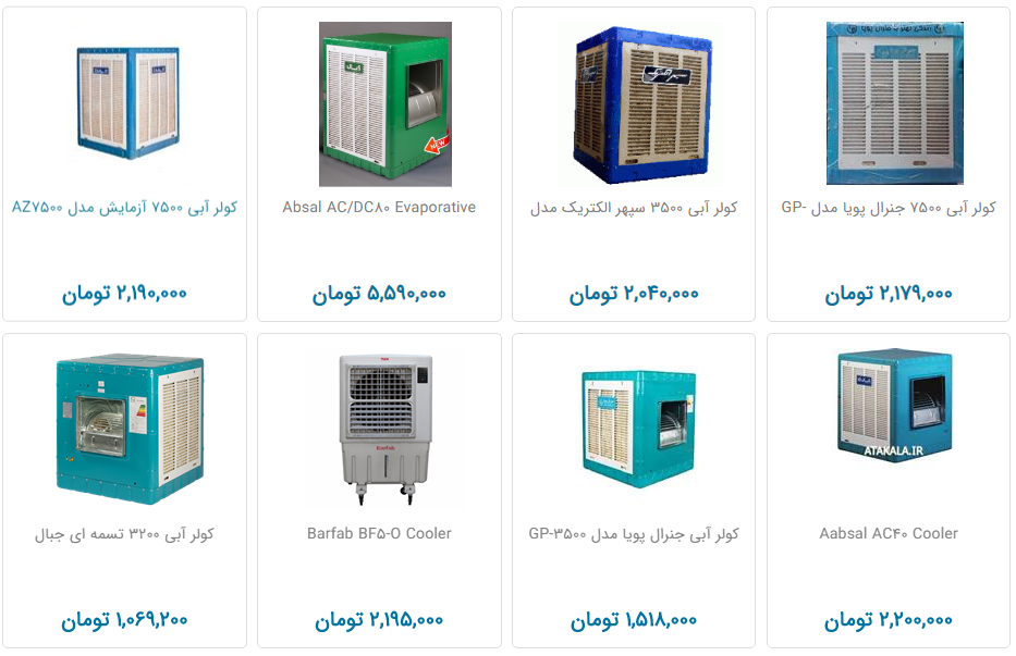 برای خرید کولر آبی  در تابستان چقدر هزینه کنیم؟