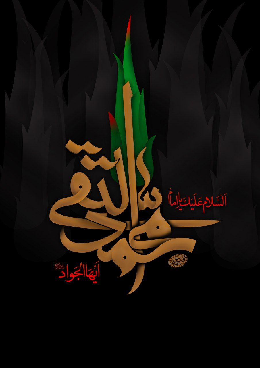 جدیدترین تصاویر پروفایل و والپیپر ویژه روز شهادت امام نهم(ع)