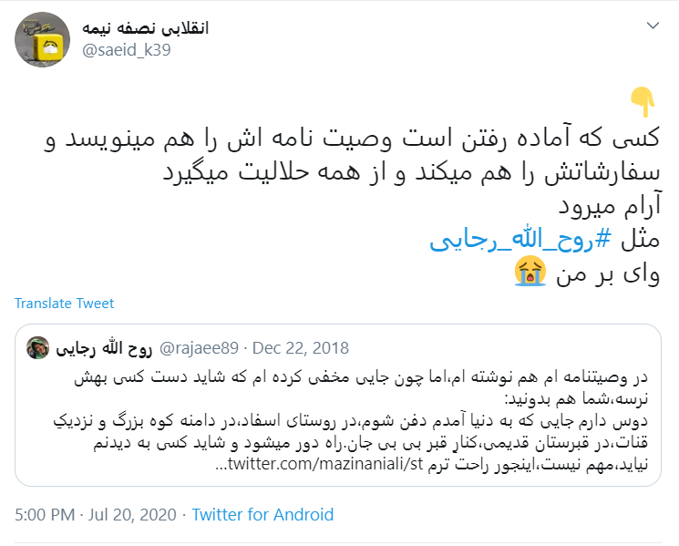یاد خوبی&zwnj;های بی&zwnj;دریغت به خیر/ روح الله دوری از زیارت اربعین امسال را طاقت نیاورد