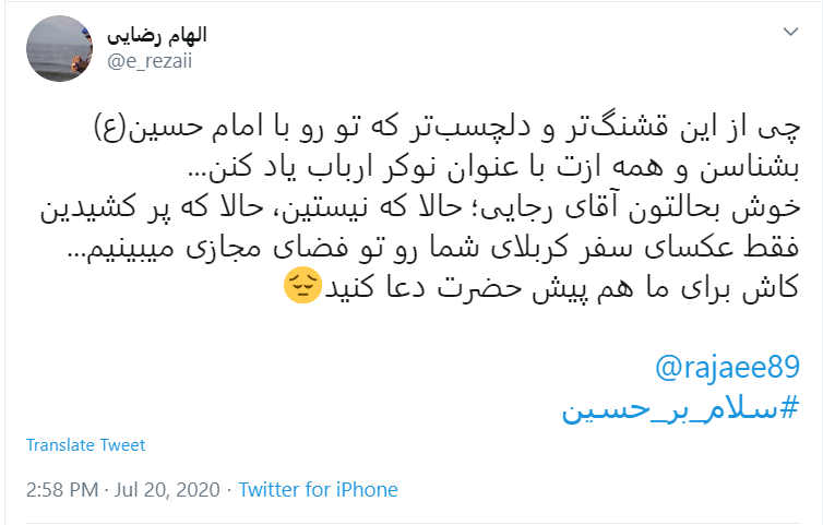 یاد خوبی&zwnj;های بی&zwnj;دریغت به خیر/ روح الله دوری از زیارت اربعین امسال را طاقت نیاورد