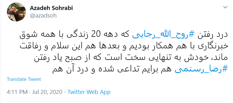 یاد خوبی&zwnj;های بی&zwnj;دریغت به خیر/ روح الله دوری از زیارت اربعین امسال را طاقت نیاورد