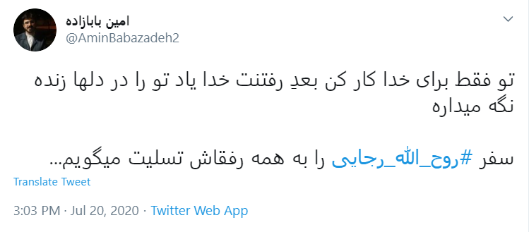 یاد خوبی&zwnj;های بی&zwnj;دریغت به خیر/ روح الله دوری از زیارت اربعین امسال را طاقت نیاورد