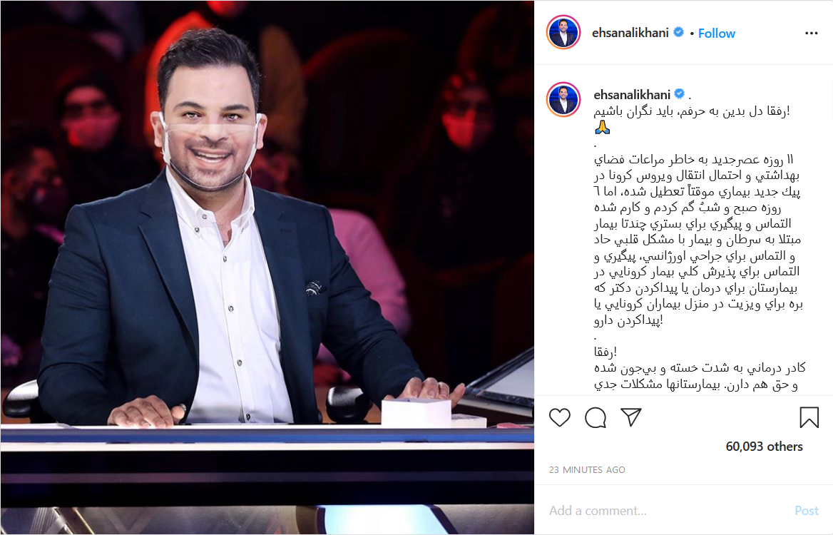 توصیه احسان علیخانی برای جدی گرفتن کرونا اگر مراعات نکنیم به راحتی میشویم قاتل عزیزانمان!
