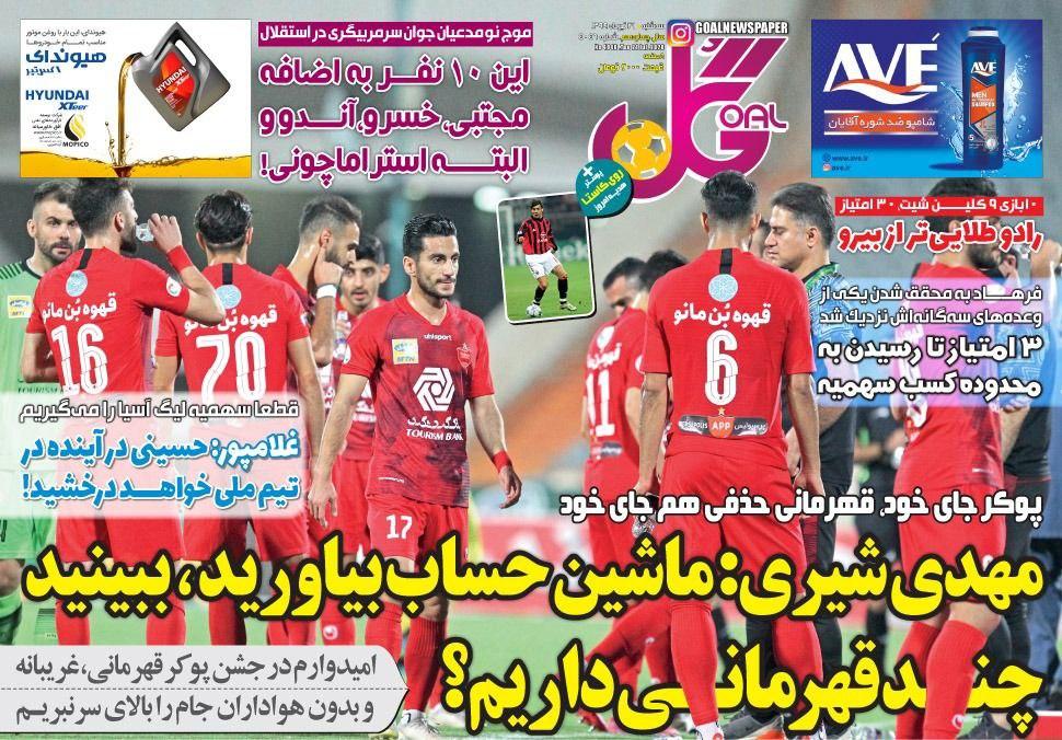 روزنامه گل - ۳۱ تیر