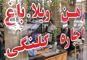 ازائه خدمات صحیح به مردم/ فعالیت مشاوران املاک زیر نظر سازمان ثبت اسناد