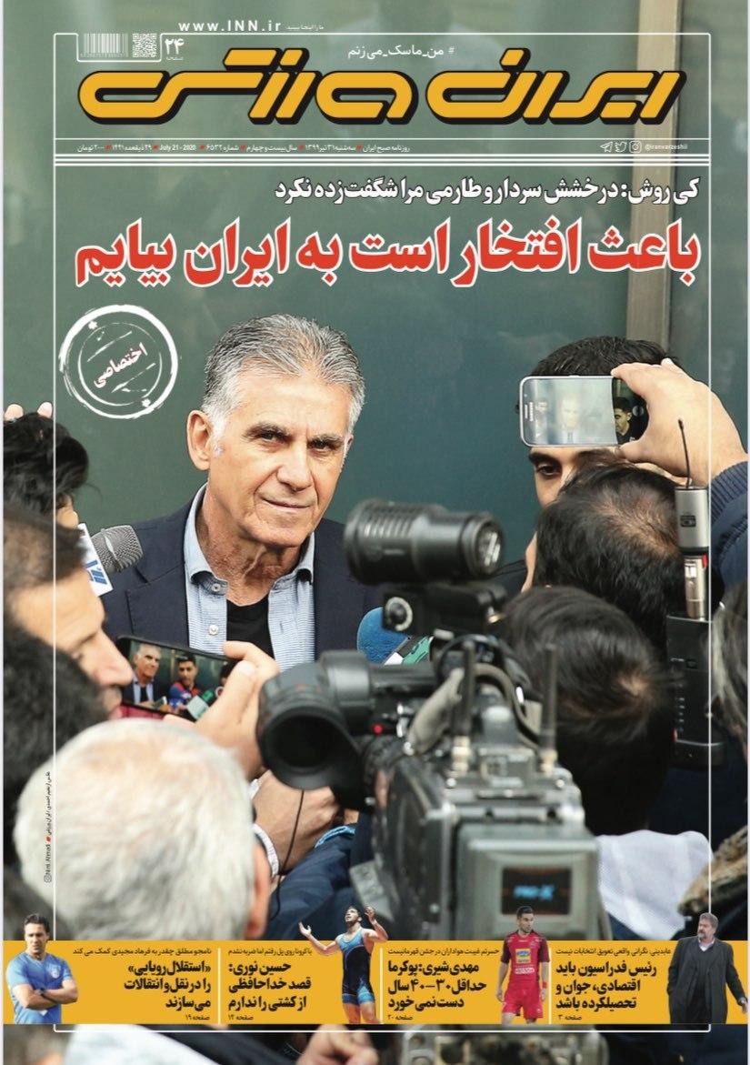 ایران ورزشی - ۳۱ تیر