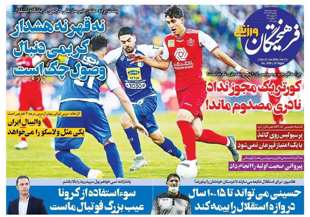 فرهیختگان ورزشی - ۳۱ تیر