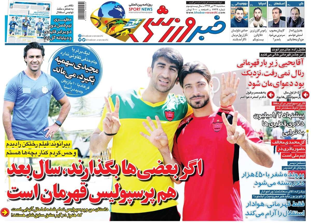 خبر ورزشی - ۳۱ تیر