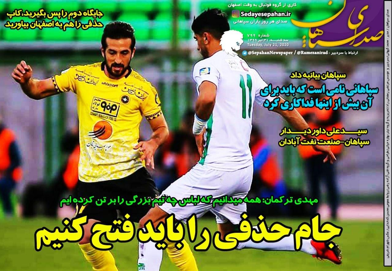 صدای سپاهان - ۳۱ تیر