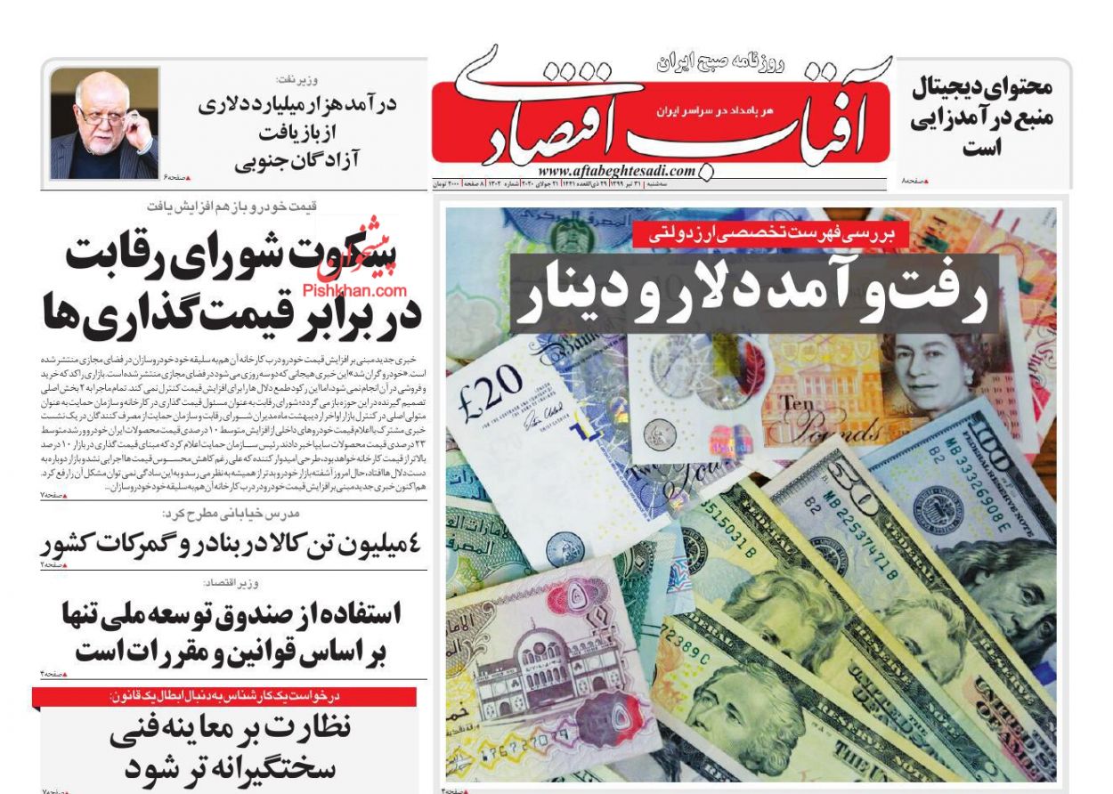 سکوت شورای رقابت در برابر قیمت گذاری&zwnj;ها/ امتیاز نفتی به چین نمی&zwnj;دهیم/ سیگنال بد سیاست&zwnj;گذار به بورس