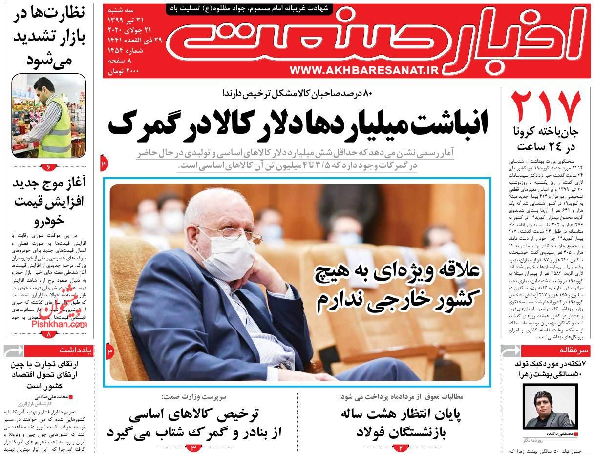 سکوت شورای رقابت در برابر قیمت گذاری&zwnj;ها/ امتیاز نفتی به چین نمی&zwnj;دهیم/ سیگنال بد سیاست&zwnj;گذار به بورس
