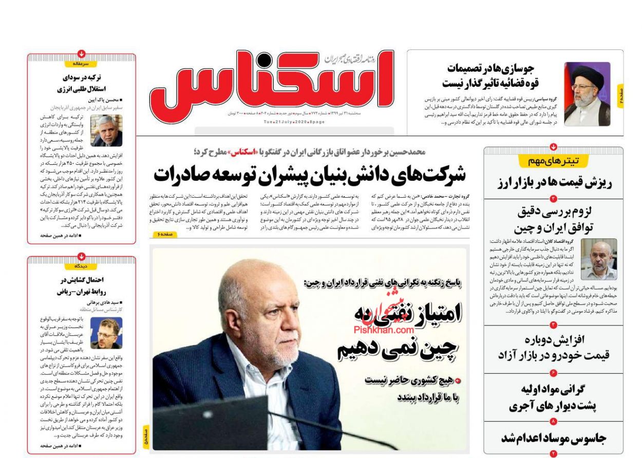 سکوت شورای رقابت در برابر قیمت گذاری&zwnj;ها/ امتیاز نفتی به چین نمی&zwnj;دهیم/ سیگنال بد سیاست&zwnj;گذار به بورس