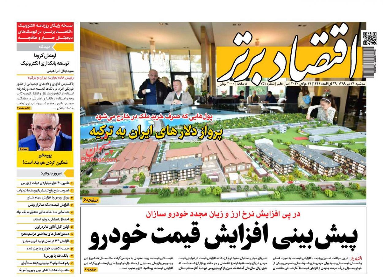 سکوت شورای رقابت در برابر قیمت گذاری&zwnj;ها/ امتیاز نفتی به چین نمی&zwnj;دهیم/ سیگنال بد سیاست&zwnj;گذار به بورس