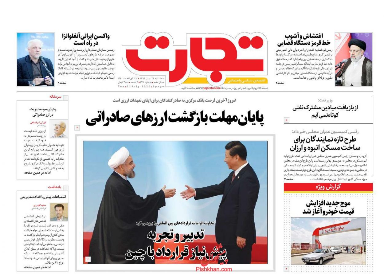 سکوت شورای رقابت در برابر قیمت گذاری&zwnj;ها/ امتیاز نفتی به چین نمی&zwnj;دهیم/ سیگنال بد سیاست&zwnj;گذار به بورس