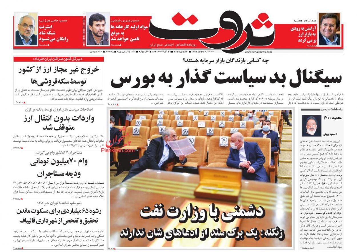 سکوت شورای رقابت در برابر قیمت گذاری&zwnj;ها/ امتیاز نفتی به چین نمی&zwnj;دهیم/ سیگنال بد سیاست&zwnj;گذار به بورس