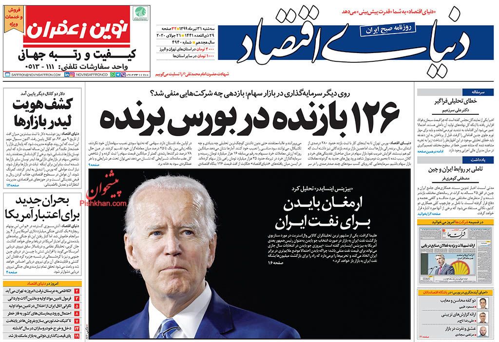 سکوت شورای رقابت در برابر قیمت گذاری&zwnj;ها/ امتیاز نفتی به چین نمی&zwnj;دهیم/ سیگنال بد سیاست&zwnj;گذار به بورس