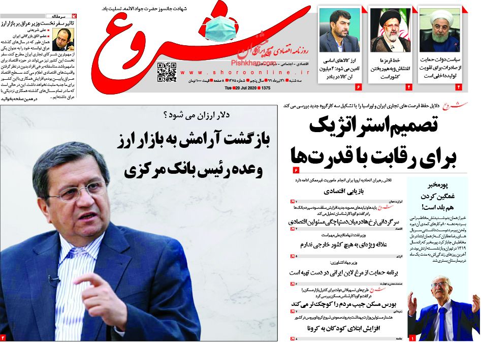 سکوت شورای رقابت در برابر قیمت گذاری&zwnj;ها/ امتیاز نفتی به چین نمی&zwnj;دهیم/ سیگنال بد سیاست&zwnj;گذار به بورس