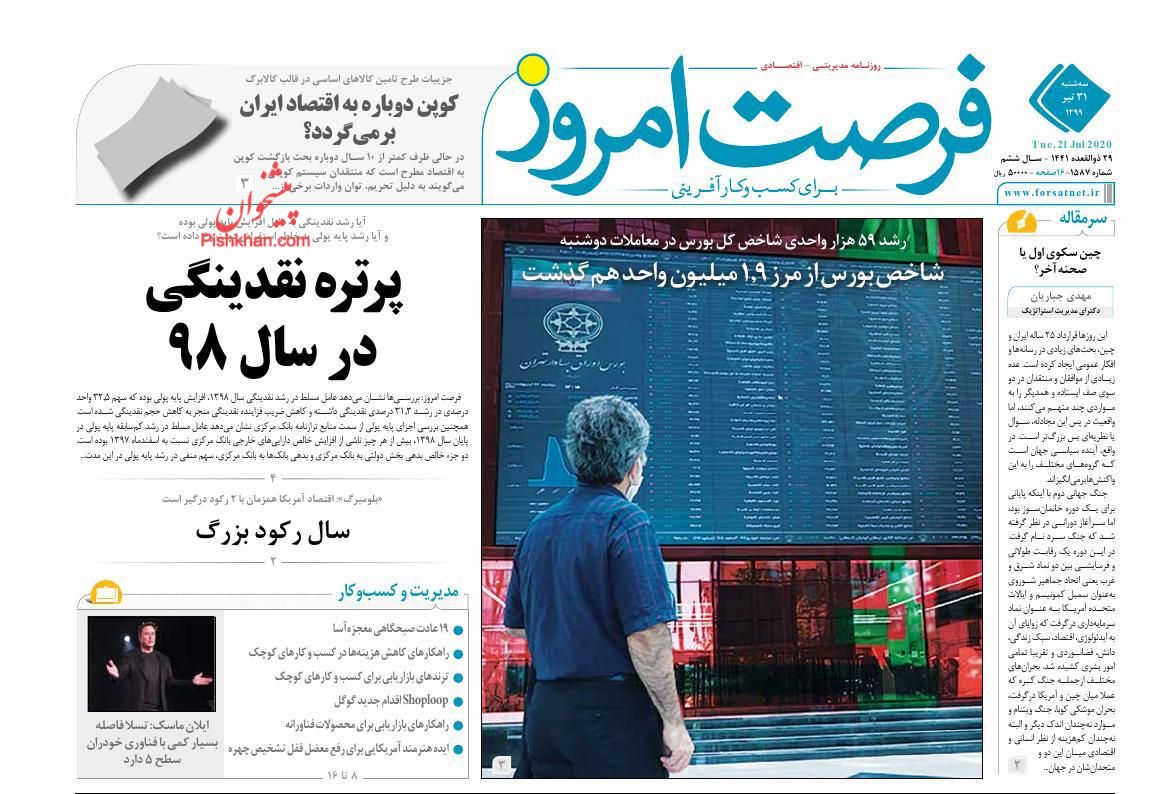 سکوت شورای رقابت در برابر قیمت گذاری&zwnj;ها/ امتیاز نفتی به چین نمی&zwnj;دهیم/ سیگنال بد سیاست&zwnj;گذار به بورس