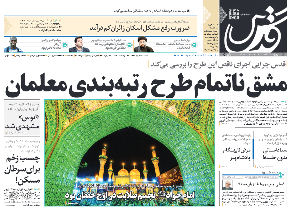 روزنامه