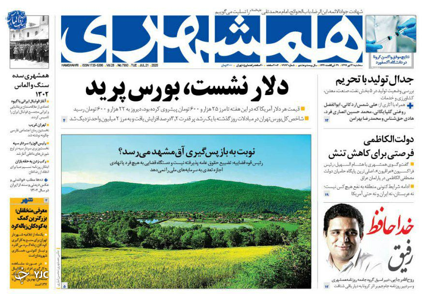 روزنامه
