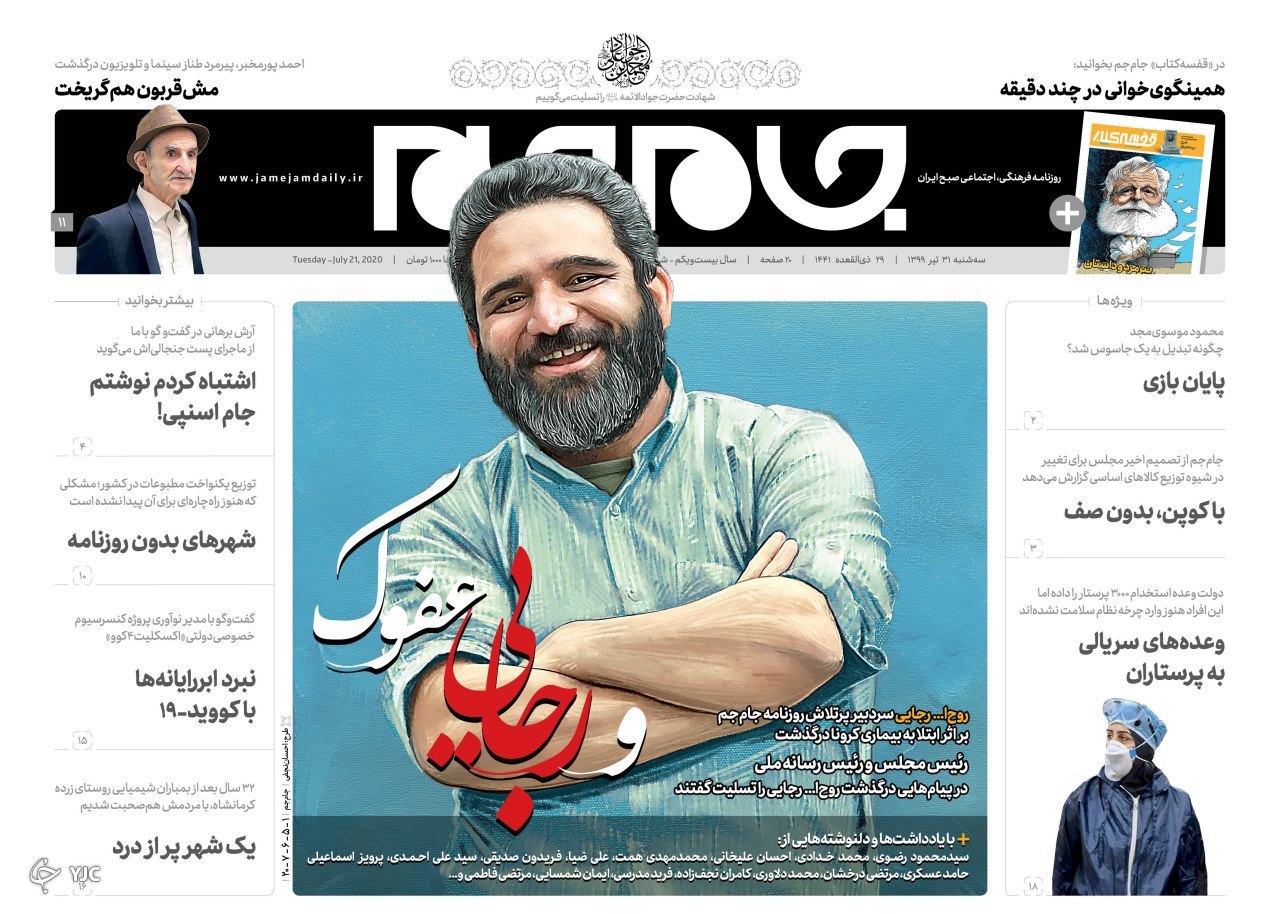 روزنامه