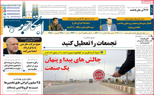 نیم صفحه نخست روزنامه&zwnj;های استانی؛