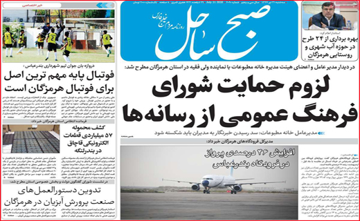 نیم صفحه نخست روزنامه&zwnj;های استانی؛