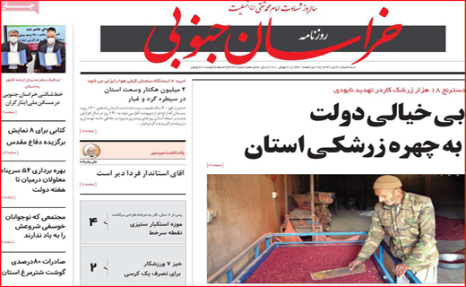 نیم صفحه نخست روزنامه&zwnj;های استانی؛
