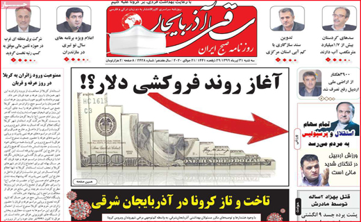 نیم صفحه نخست روزنامه&zwnj;های استانی؛