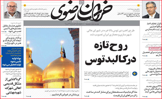 نیم صفحه نخست روزنامه&zwnj;های استانی؛